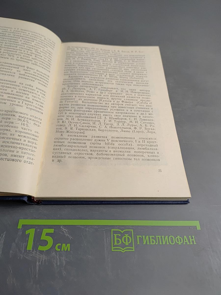 Заболевания пояснично-крестцового отдела периферической нервной системы