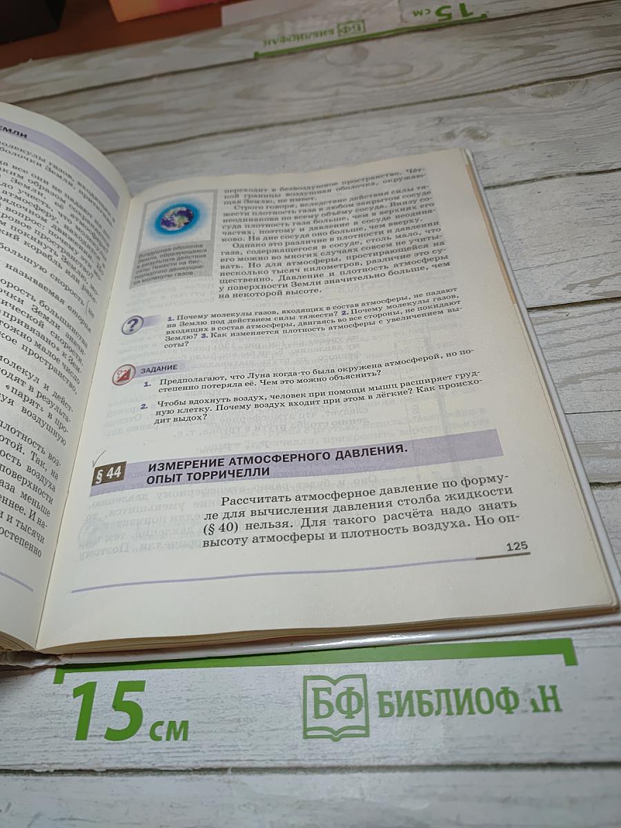 Физика 7 класс