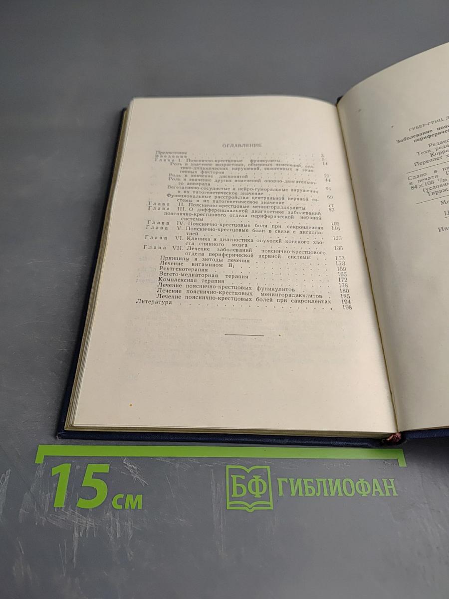 Заболевания пояснично-крестцового отдела периферической нервной системы