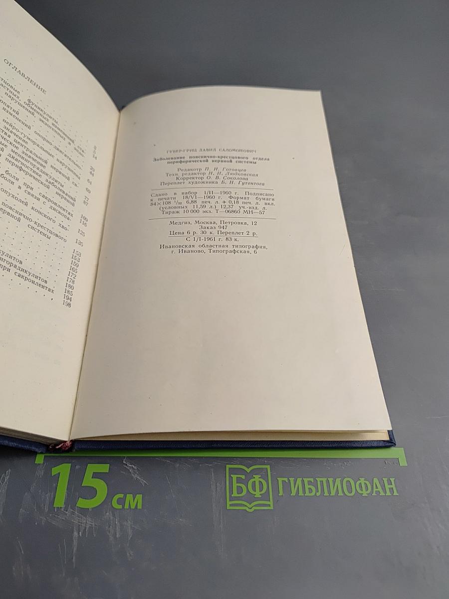 Заболевания пояснично-крестцового отдела периферической нервной системы