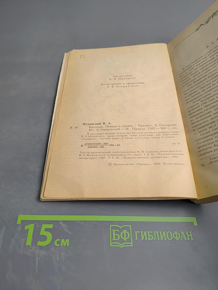 Баллады, поэмы и сказки