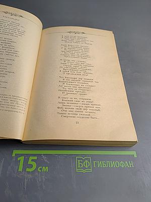 Баллады, поэмы и сказки