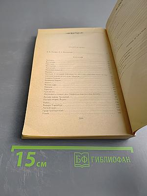 Баллады, поэмы и сказки