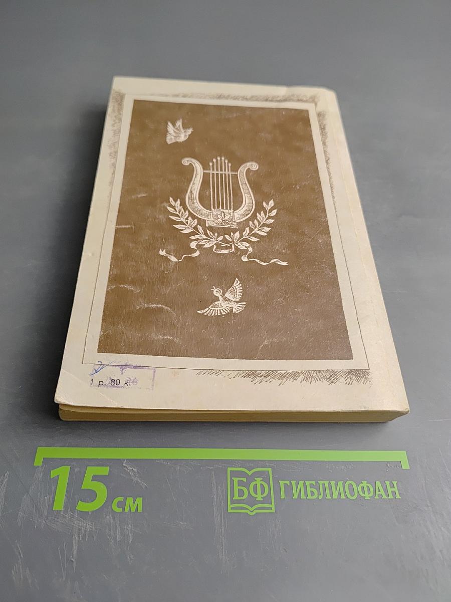 Баллады, поэмы и сказки