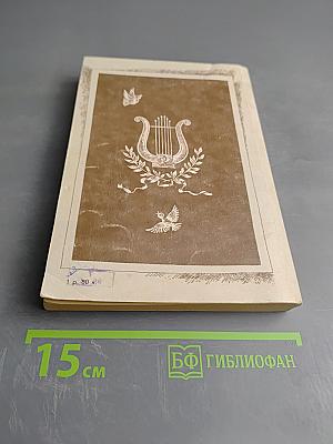 Баллады, поэмы и сказки