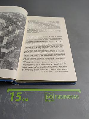 Ленинград. Путеводитель