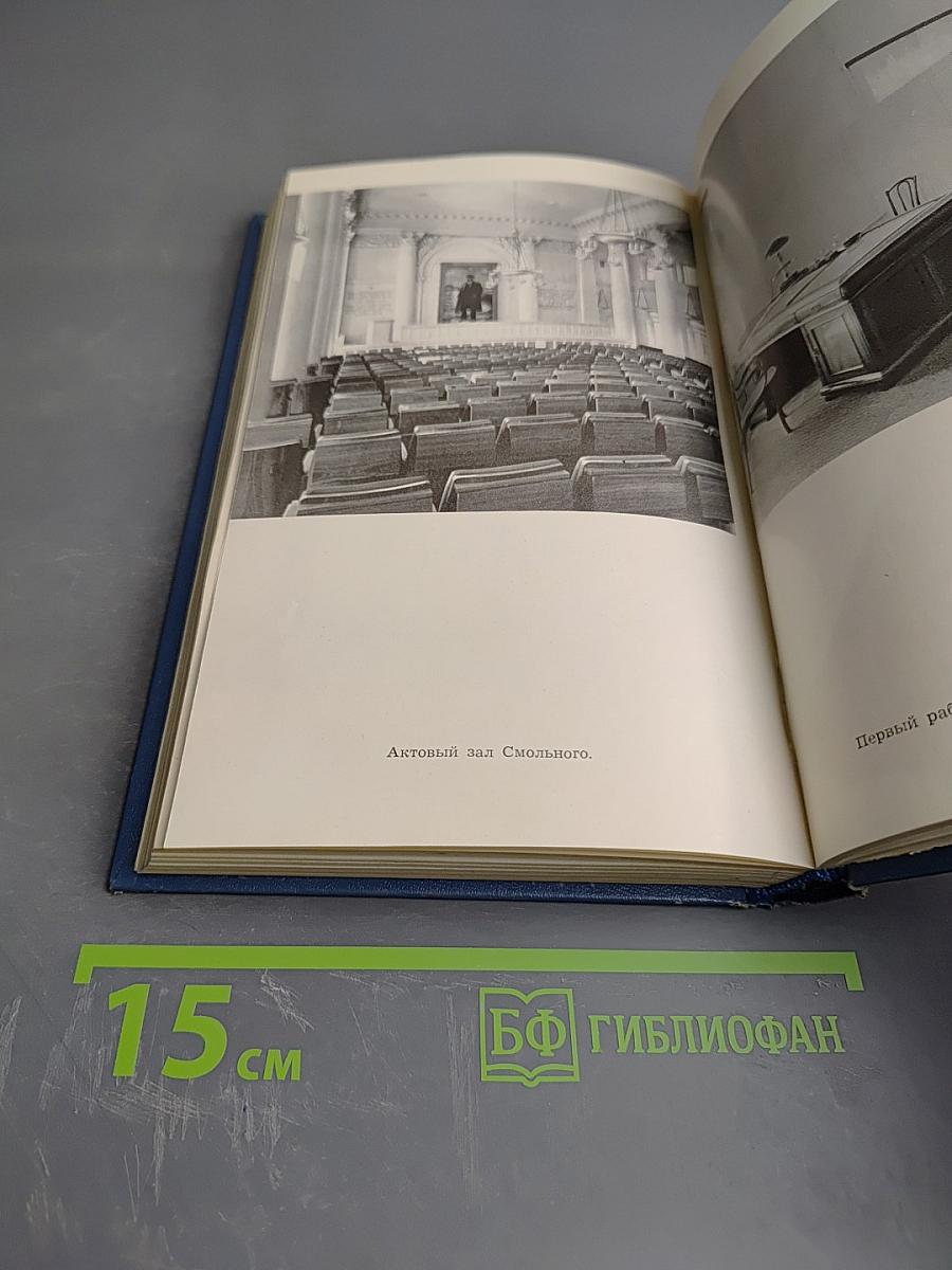 Ленинград. Путеводитель