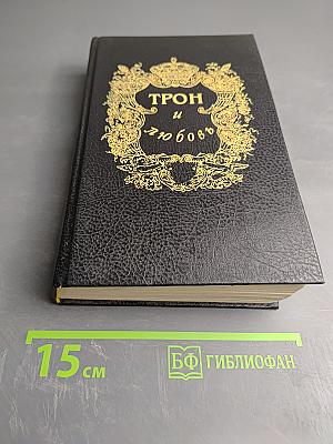 Петр и Анна. На закате любви; Неразгаданный монарх