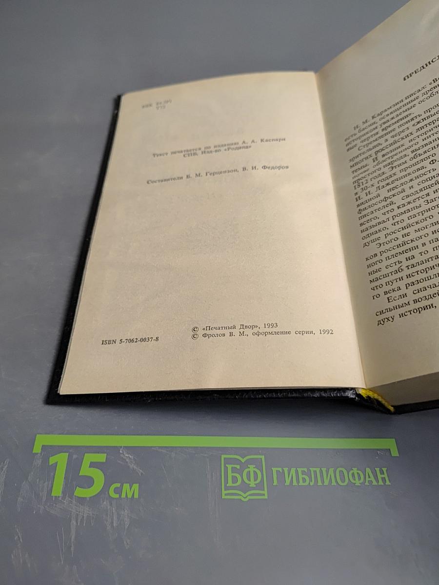 Петр и Анна. На закате любви; Неразгаданный монарх