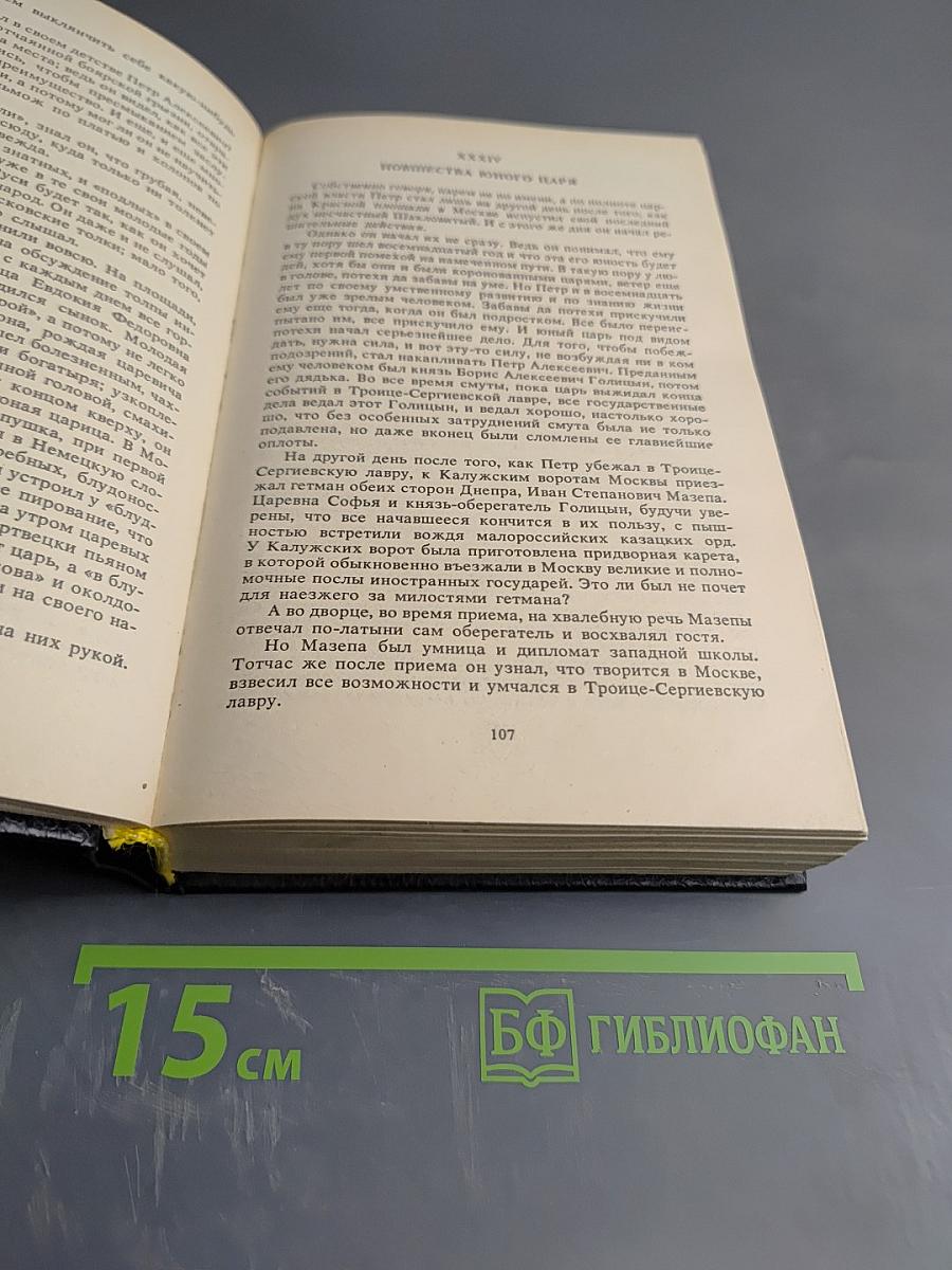 Петр и Анна. На закате любви; Неразгаданный монарх