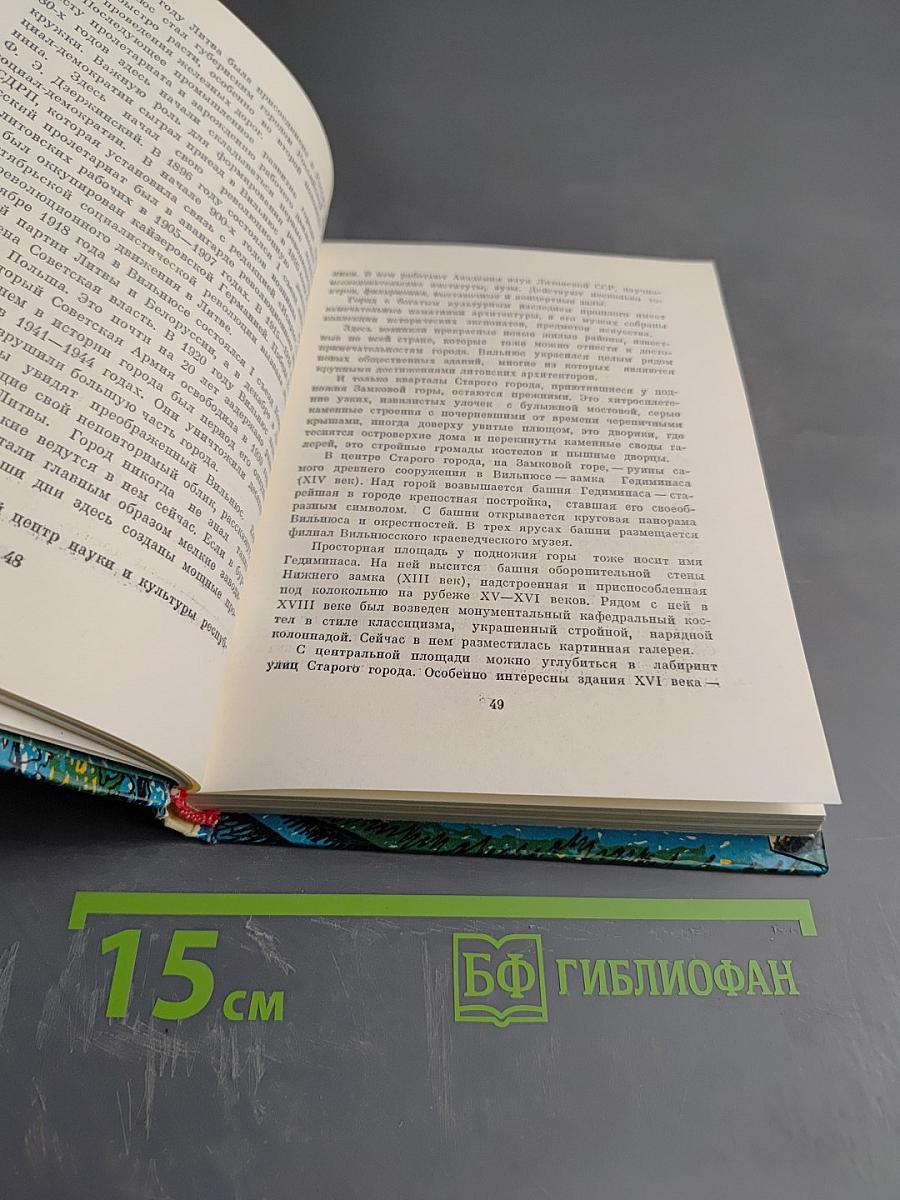 Туристские путешествия по СССР