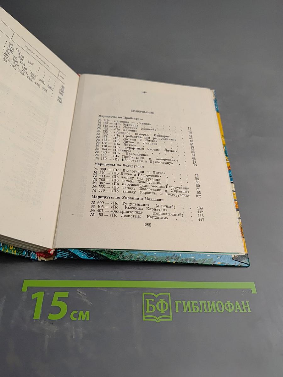 Туристские путешествия по СССР