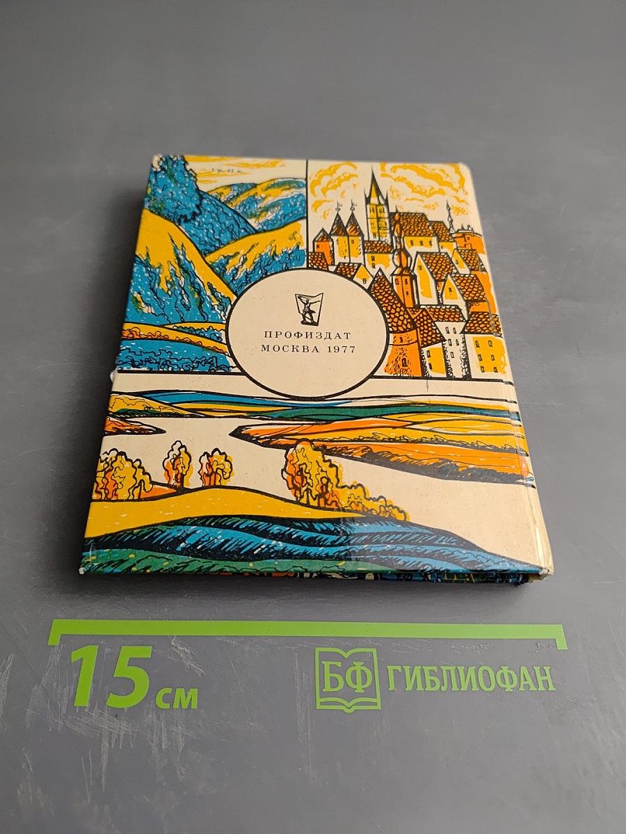 Туристские путешествия по СССР