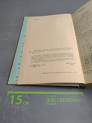 Плавание. Учебник для институтов физической культуры