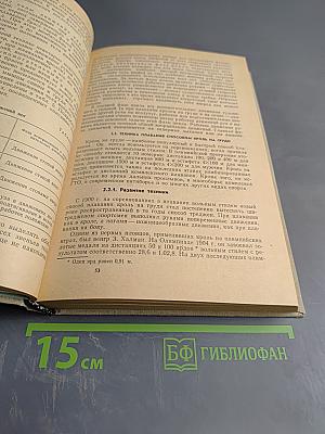 Плавание. Учебник для институтов физической культуры