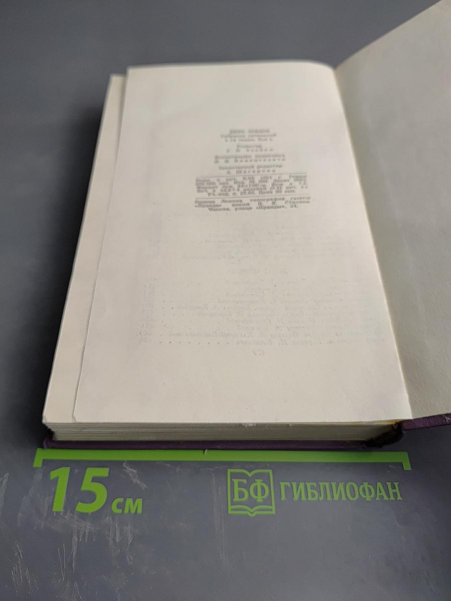 Джек Лондон. Собрание сочинений в четырнадцати томах. Том 1