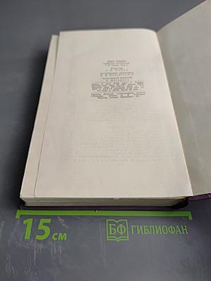 Джек Лондон. Собрание сочинений в четырнадцати томах. Том 1