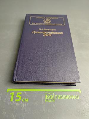 Дезинфекционное дело