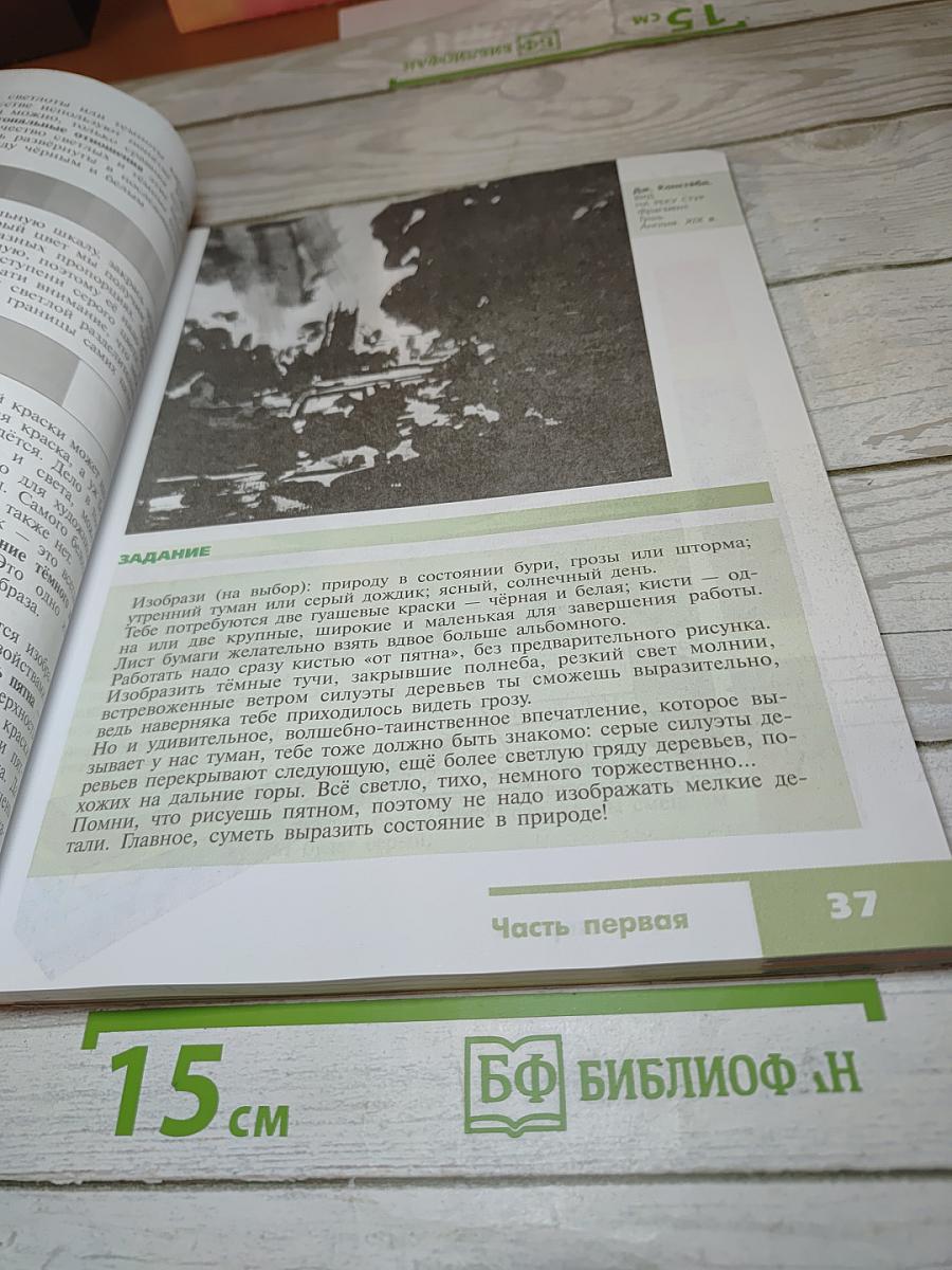 Изобразительное искусство. Искусство в жизни человека. 6 класс