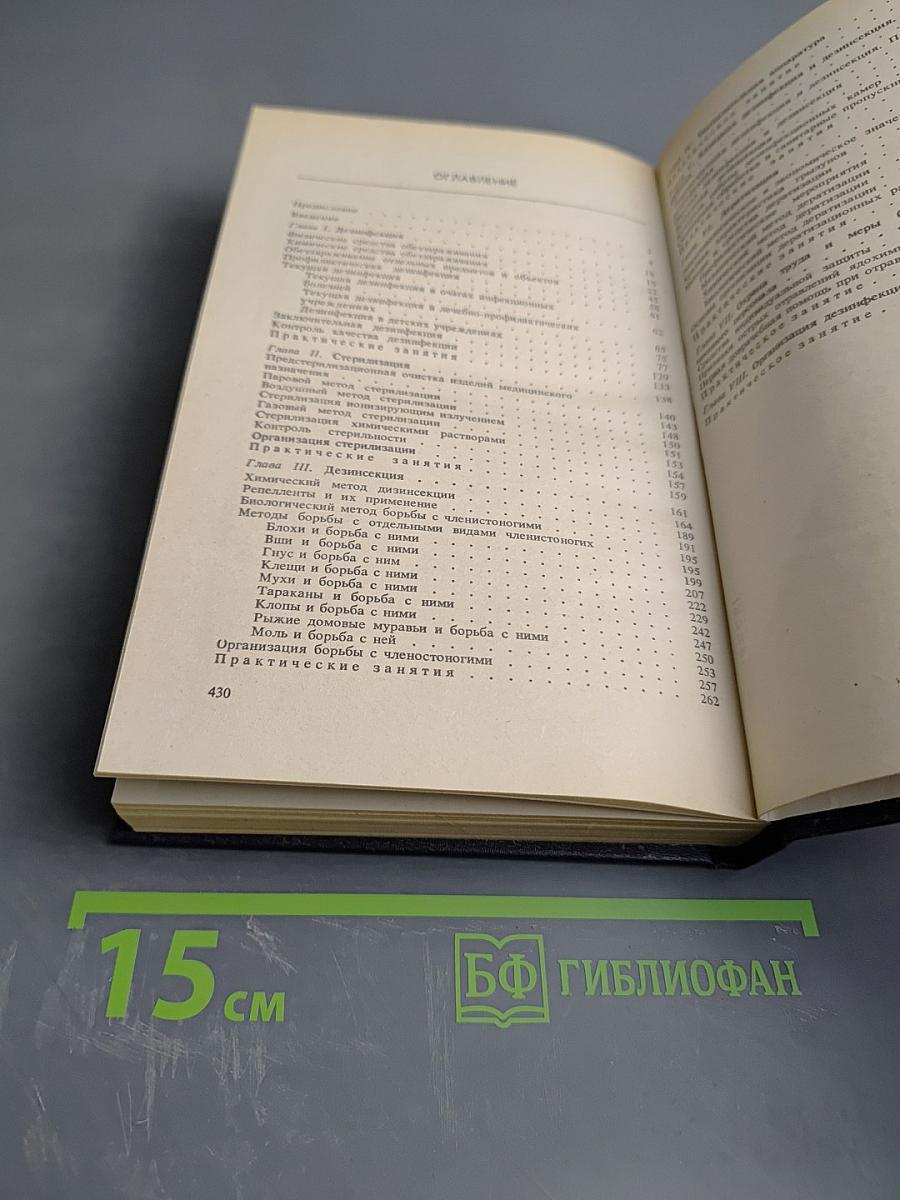 Дезинфекционное дело