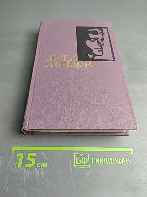 Собрание сочинений в четырнадцати томах. Том 7: Мартин Иден