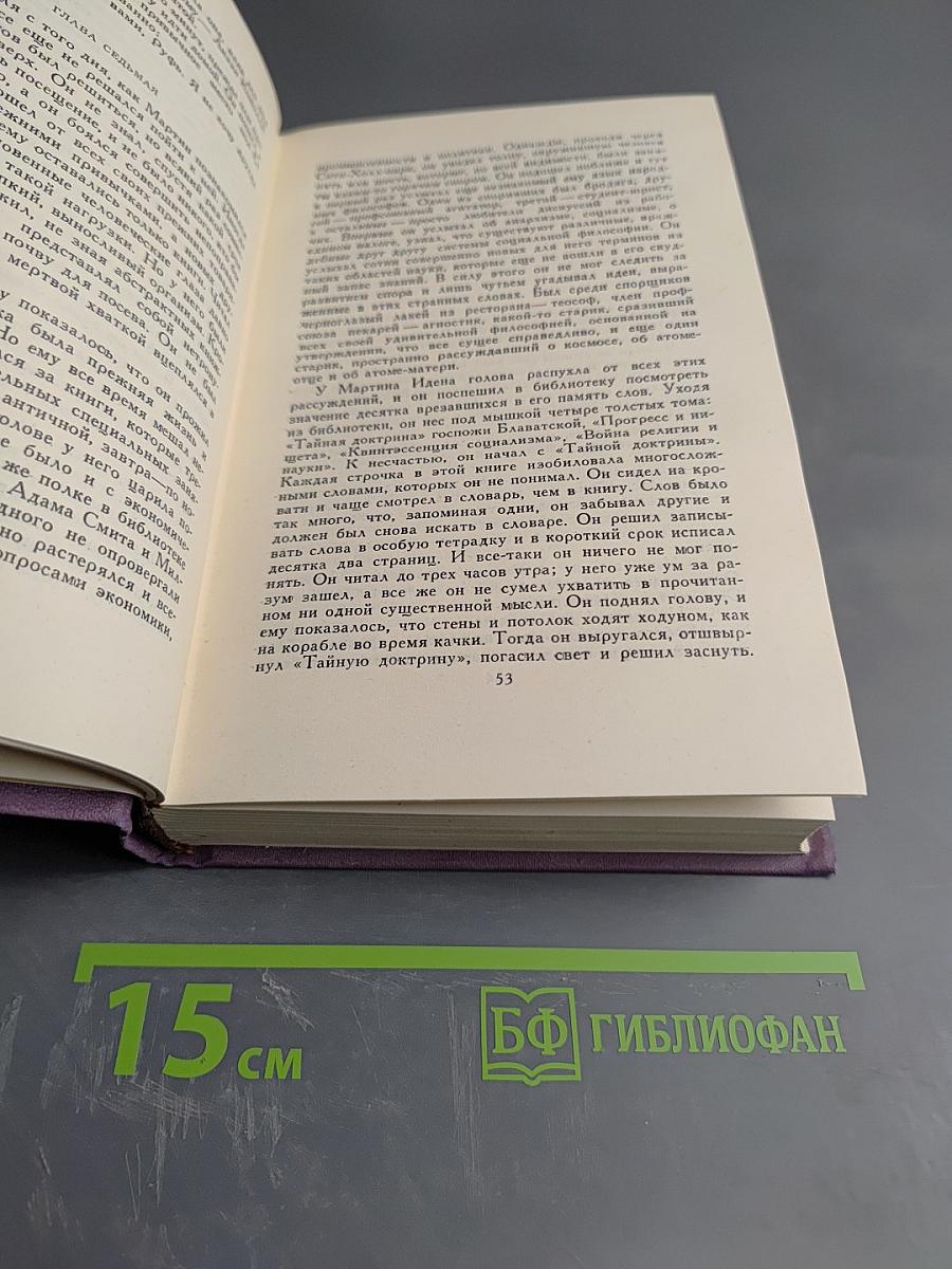 Собрание сочинений в четырнадцати томах. Том 7: Мартин Иден