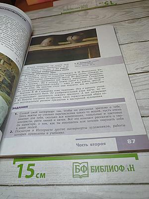 Изобразительное искусство. Искусство в жизни человека. 6 класс
