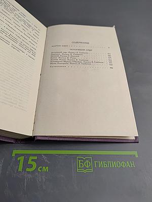 Собрание сочинений в четырнадцати томах. Том 7: Мартин Иден
