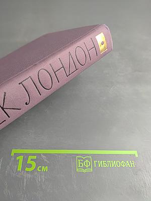 Собрание сочинений в четырнадцати томах. Том 7: Мартин Иден