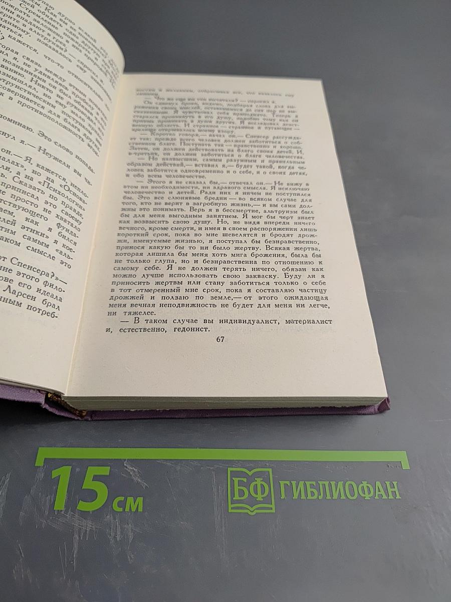 Собрание сочинений в четырнадцати томах. Том 4