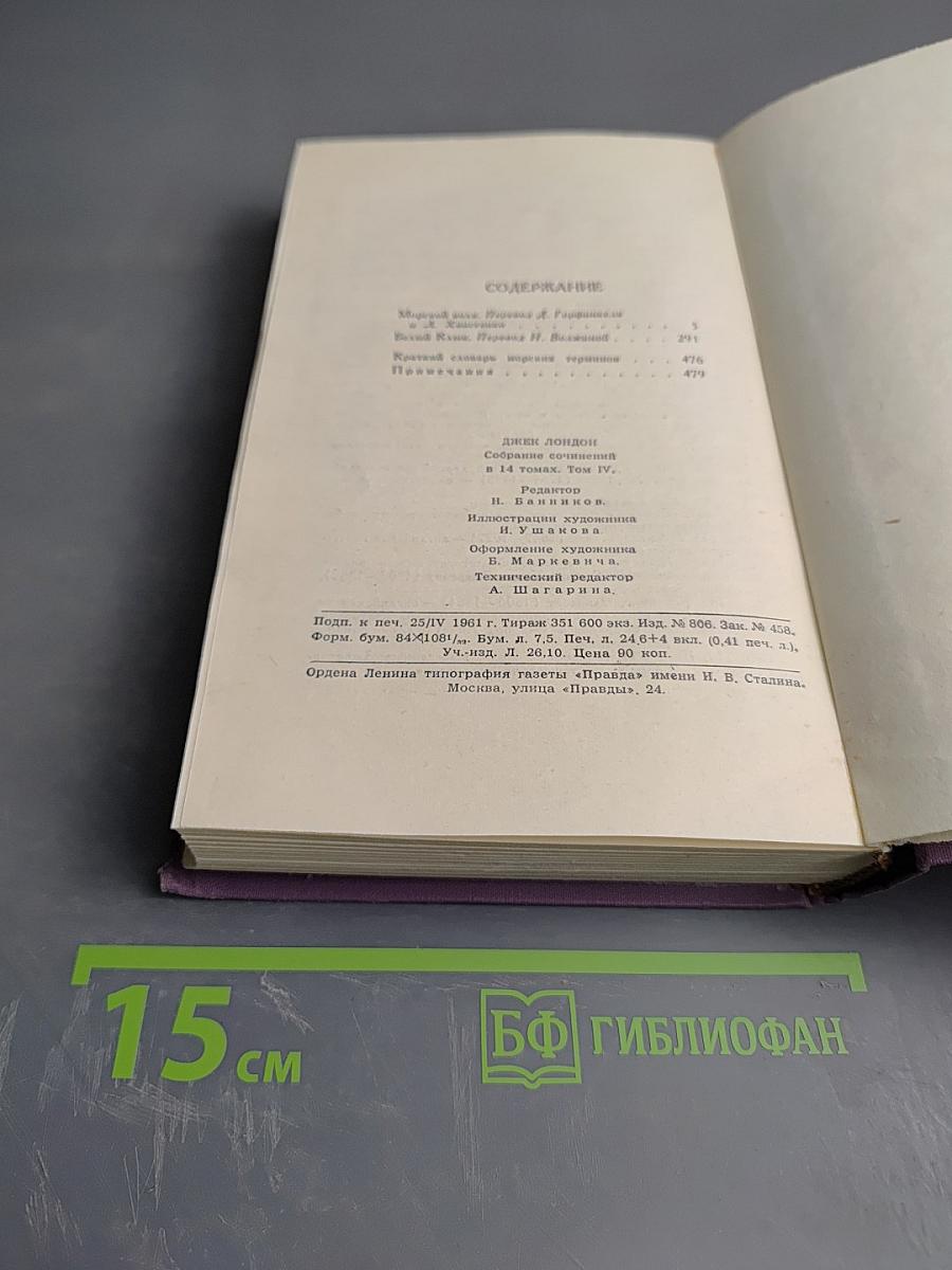 Собрание сочинений в четырнадцати томах. Том 4