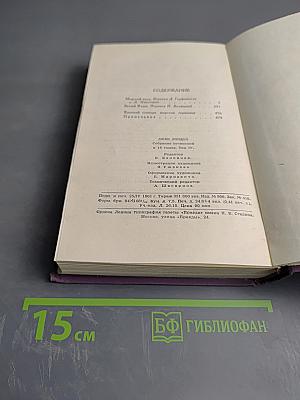 Собрание сочинений в четырнадцати томах. Том 4