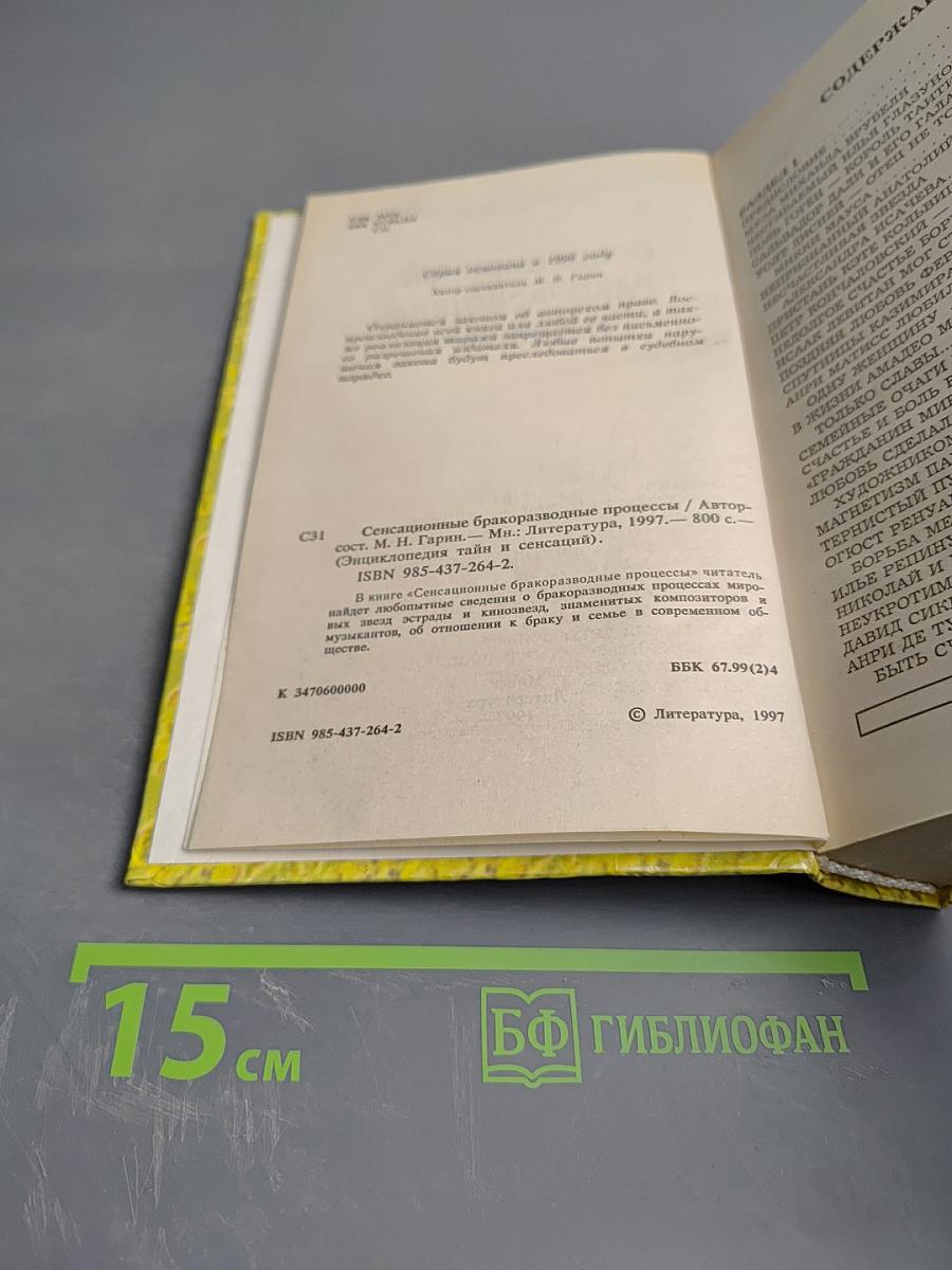 Сенсационные бракоразводные процессы