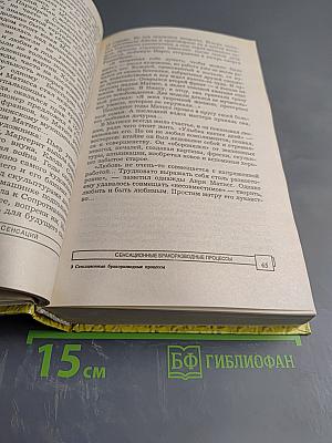 Сенсационные бракоразводные процессы