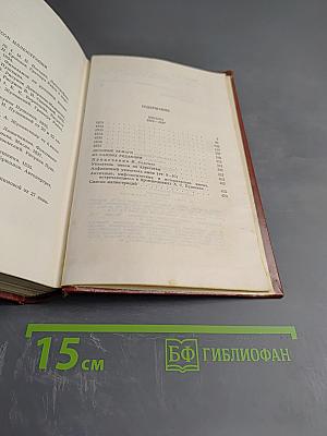 Собрание сочинений. Том десятый