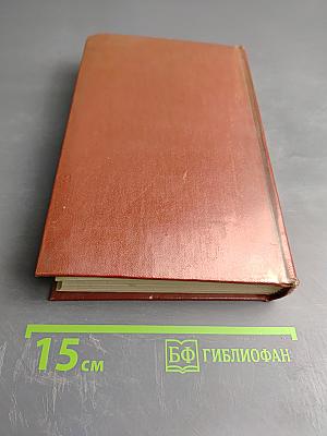 Собрание сочинений. Том десятый