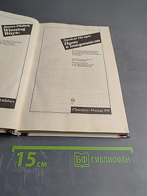 Путь к покупателю