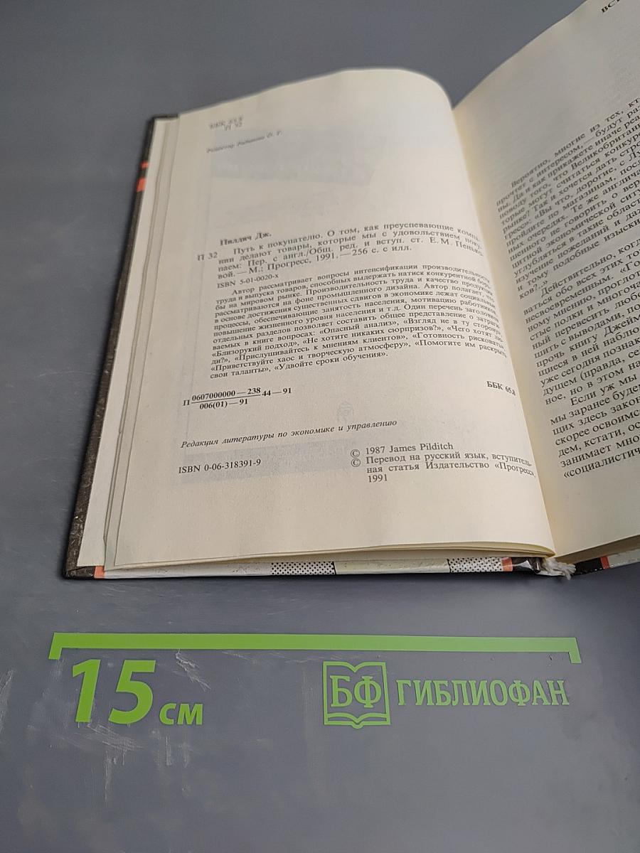 Путь к покупателю