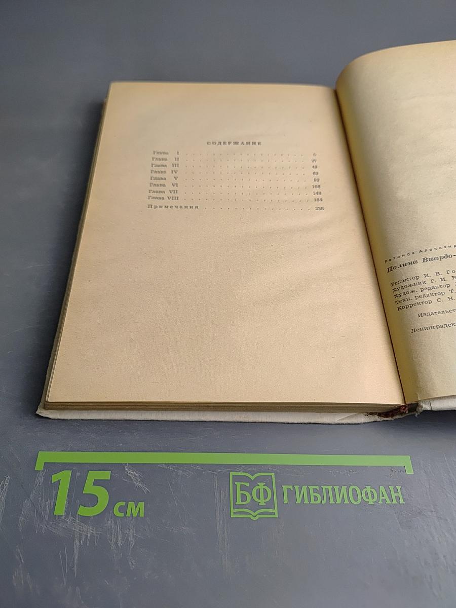 Полина Виардо-Гарсиа