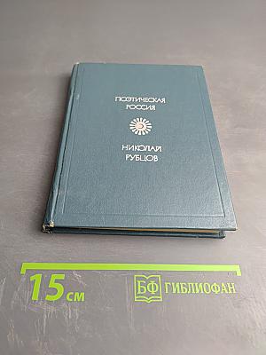 Стихотворения (1953-1971)