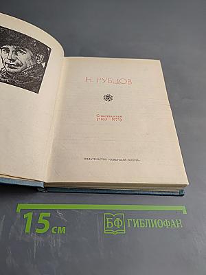 Стихотворения (1953-1971)