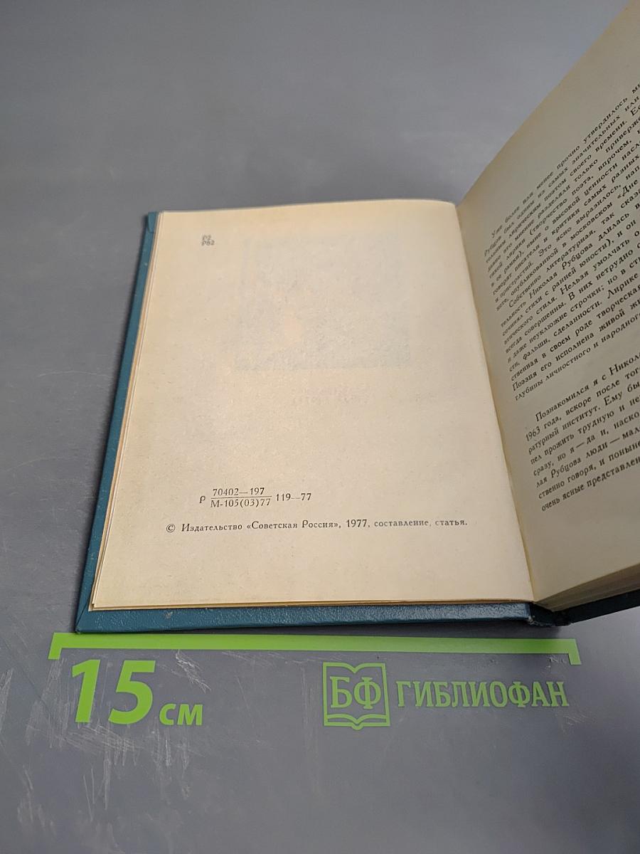 Стихотворения (1953-1971)