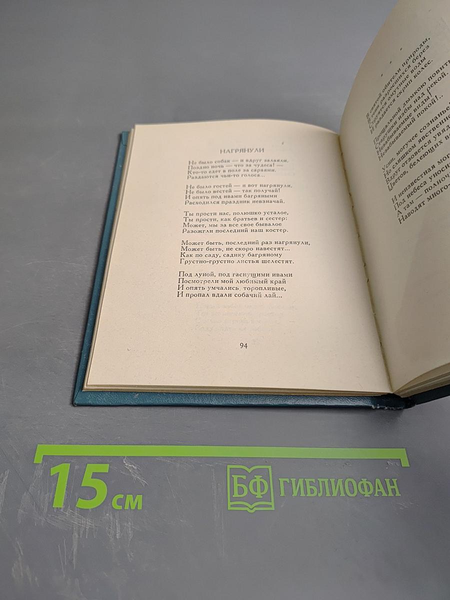 Стихотворения (1953-1971)