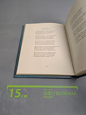 Стихотворения (1953-1971)