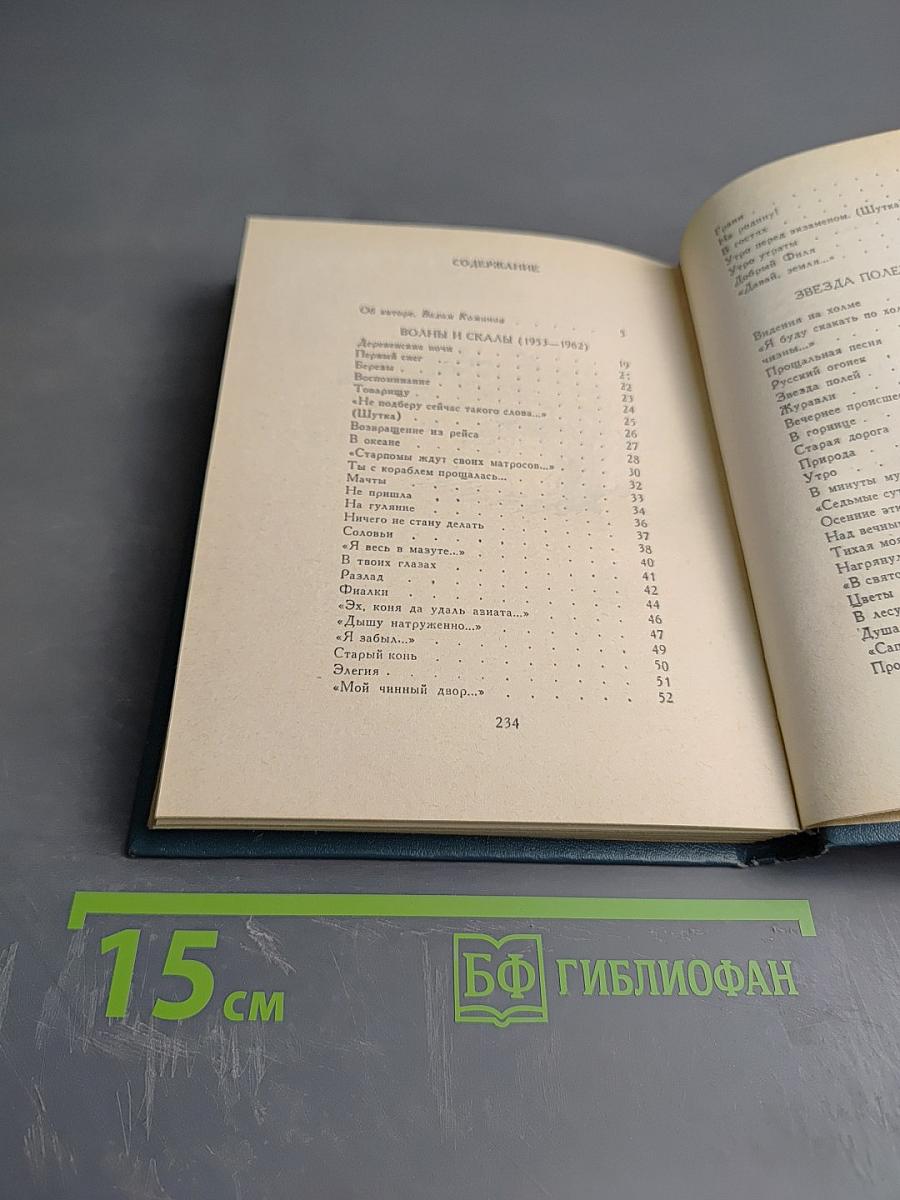 Стихотворения (1953-1971)