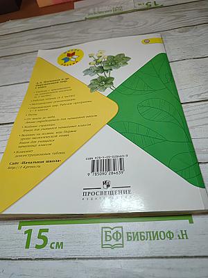 Окружающий мир 1 класс Часть 2