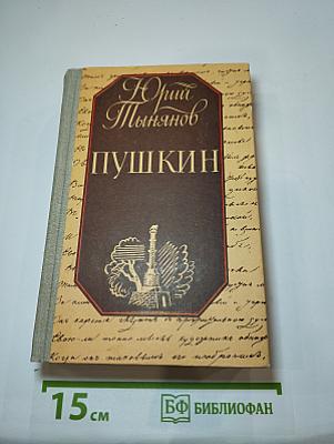Пушкин