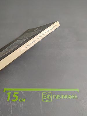 В поисках кобры. Записки герпетолога