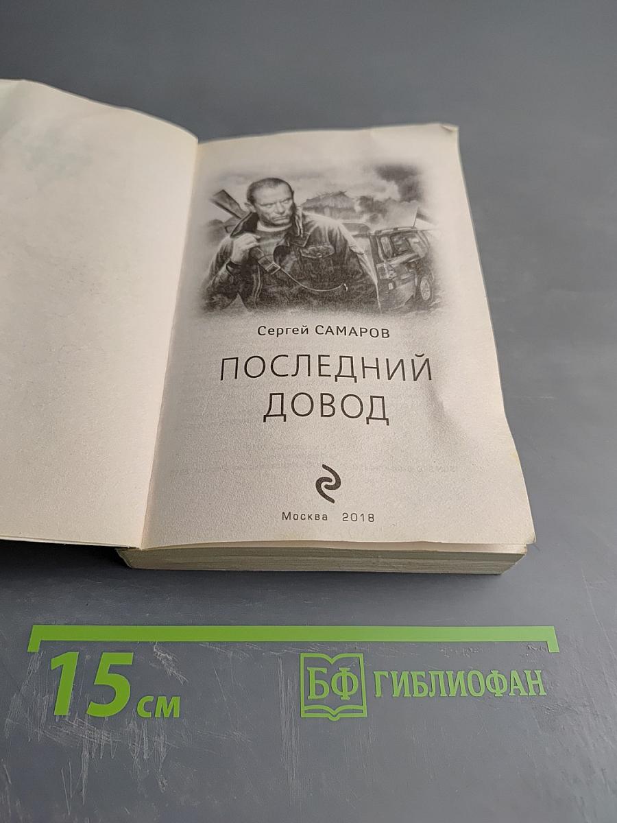 Последний довод