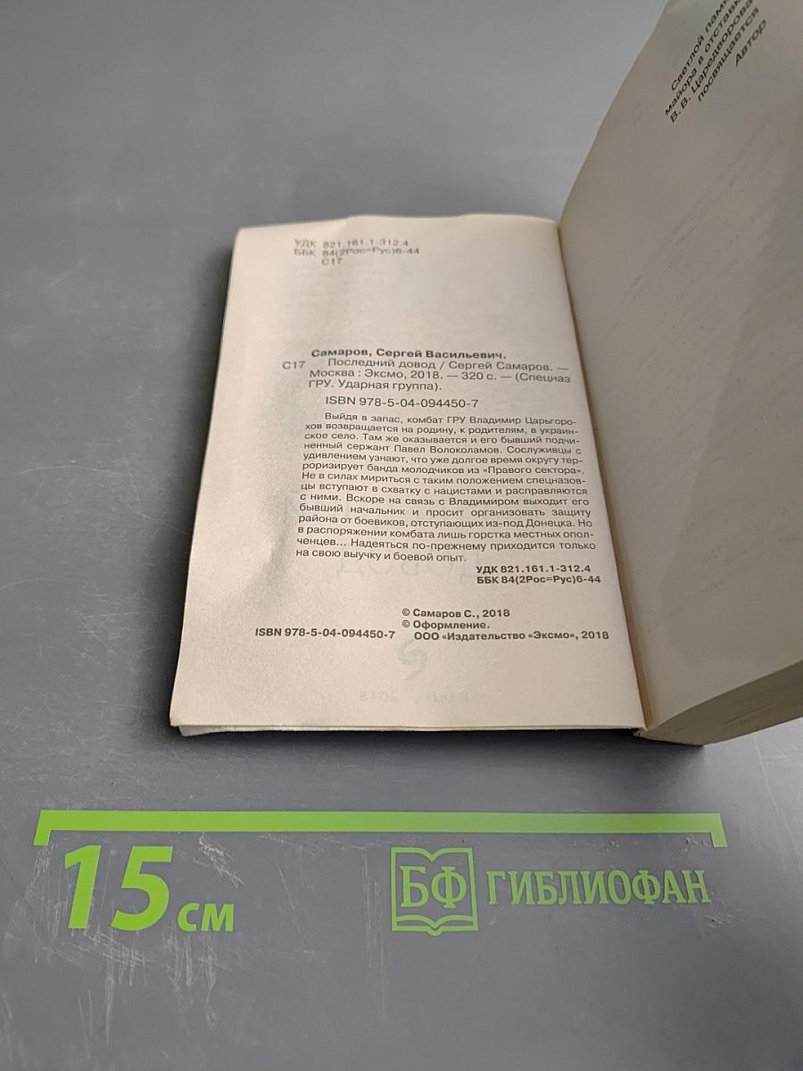 Последний довод